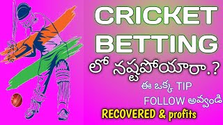 Cricket Betting Tips In Telugu | Money Earning Tips | Today match prediction | sky prediction screenshot 5