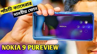 Nokia 9 Pureview camera review | 5 camera phone nokia - how it's work? DSLR camera on Nokia?