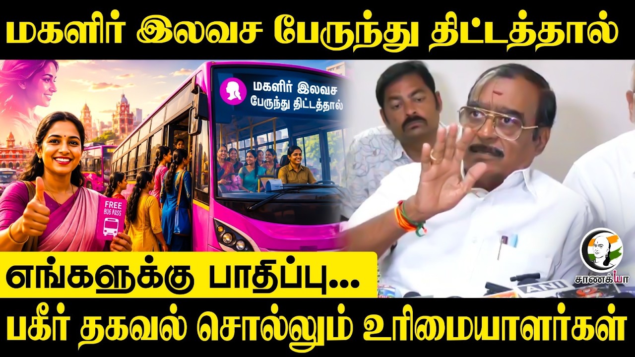 ⁣மகளிர் இலவச பேருந்து திட்டத்தால்.. எங்களுக்கு பாதிப்பு | Salem