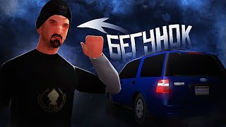 БЕГУНОК РАБОТАЕТ на МЕНЯ в БАНДЕ на PROXIMA RP в GTA SAMP!