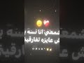سامع انك نسيتيني اشتراك لايك اكسبلور حالات واتس تصميمي تصميم فيديوهات احمد كروان Fyp 