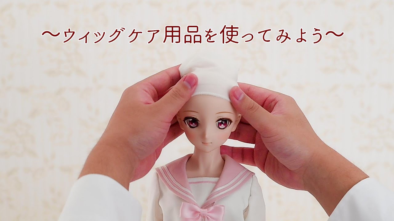 ドルフィーウィッグ 品番の見方 / 取り付け方 | ボークス公式