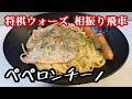【将棋ウォーズ】ペペロンチーノ【相振り飛車】