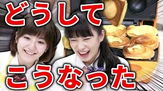 【ハプニング】ベビーカステラを作るはずが新しい食べ物が生まれた【クレーンゲーム】