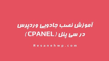 resanehwp.com - install wordpress in cpanel with wizard