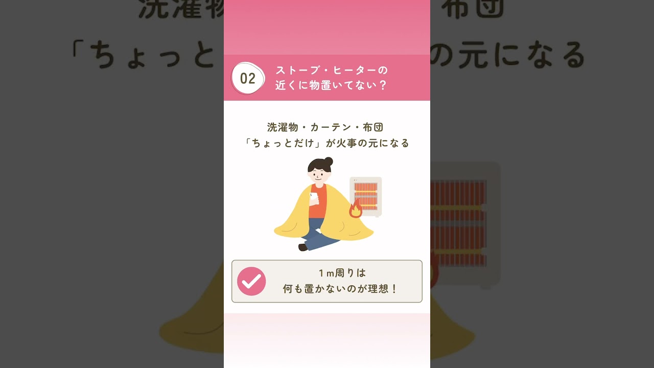【防火ポイント7選!】空気が乾燥する季節、火事はいつもの生活の中で起きやすい💦自分と、大切な人の暮らしを守るために今日ひとつだけでも見直してみてね🔥#防火 #火事#防災#火災#火災予防
