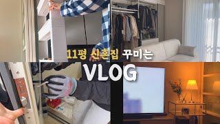 [입주 3주차] 오늘의 집 꿀템 소개, 11평 36형 …