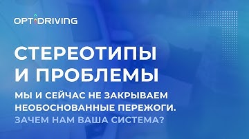 Мы и сейчас не закрываем необоснованные пережоги. Зачем нам ваша система?