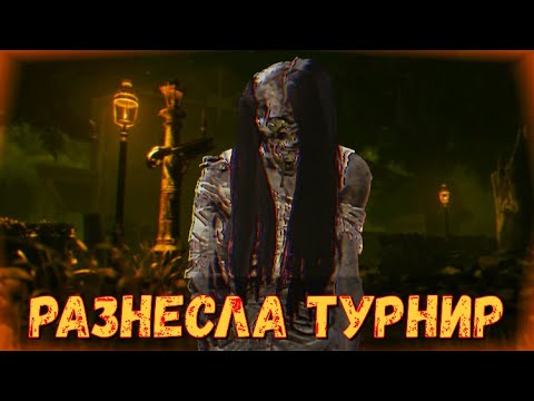 САДАКО УНИЧТОЖИЛА ПАТИ НА ТУРНИРЕ. КАК ИГРАТЬ НА ОНРЁ ТАК КРУТО? ГАЙД И АНАЛИЗ ИГРЫ DEAD BY DAYLIGHT