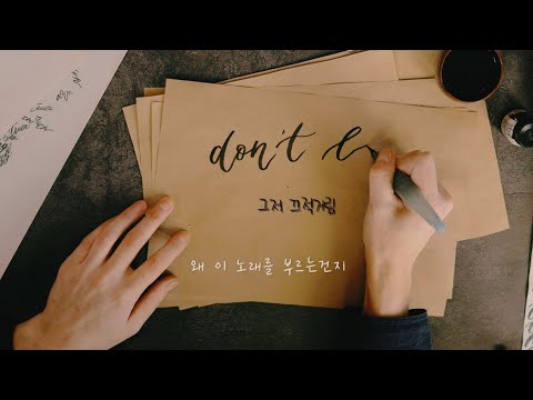 그저 끄적거림/ Lyric Video/ scribbling away/ ps youngjun/ 4K