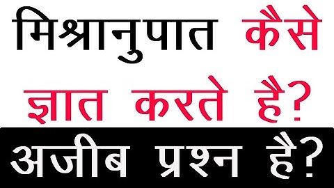 NTA UGC NET | अनुपात और समानुपात | Ratio Maths Tricks| Watch