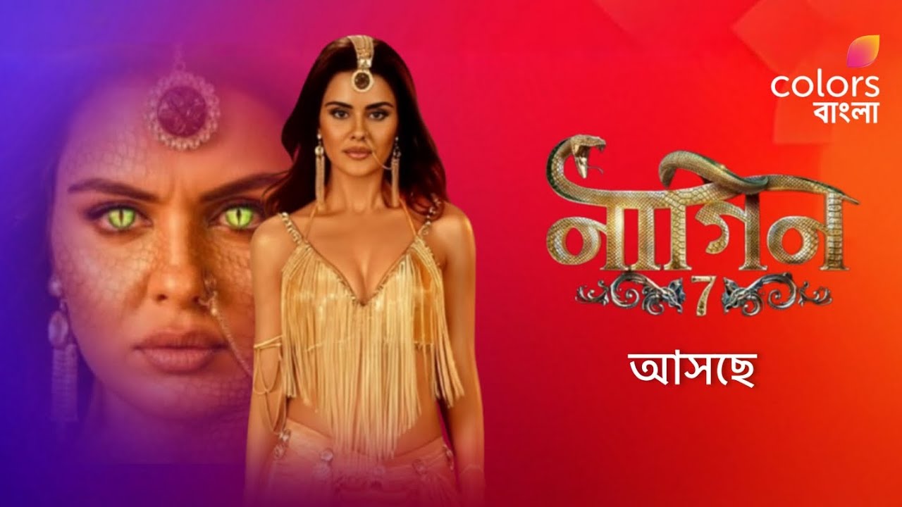 আসছে নাগিন 7 || COLORS BANGLA || Naagin 7 || Promo Launch 