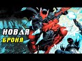 Новая Броня Бэтмена. Dc Comics #3.