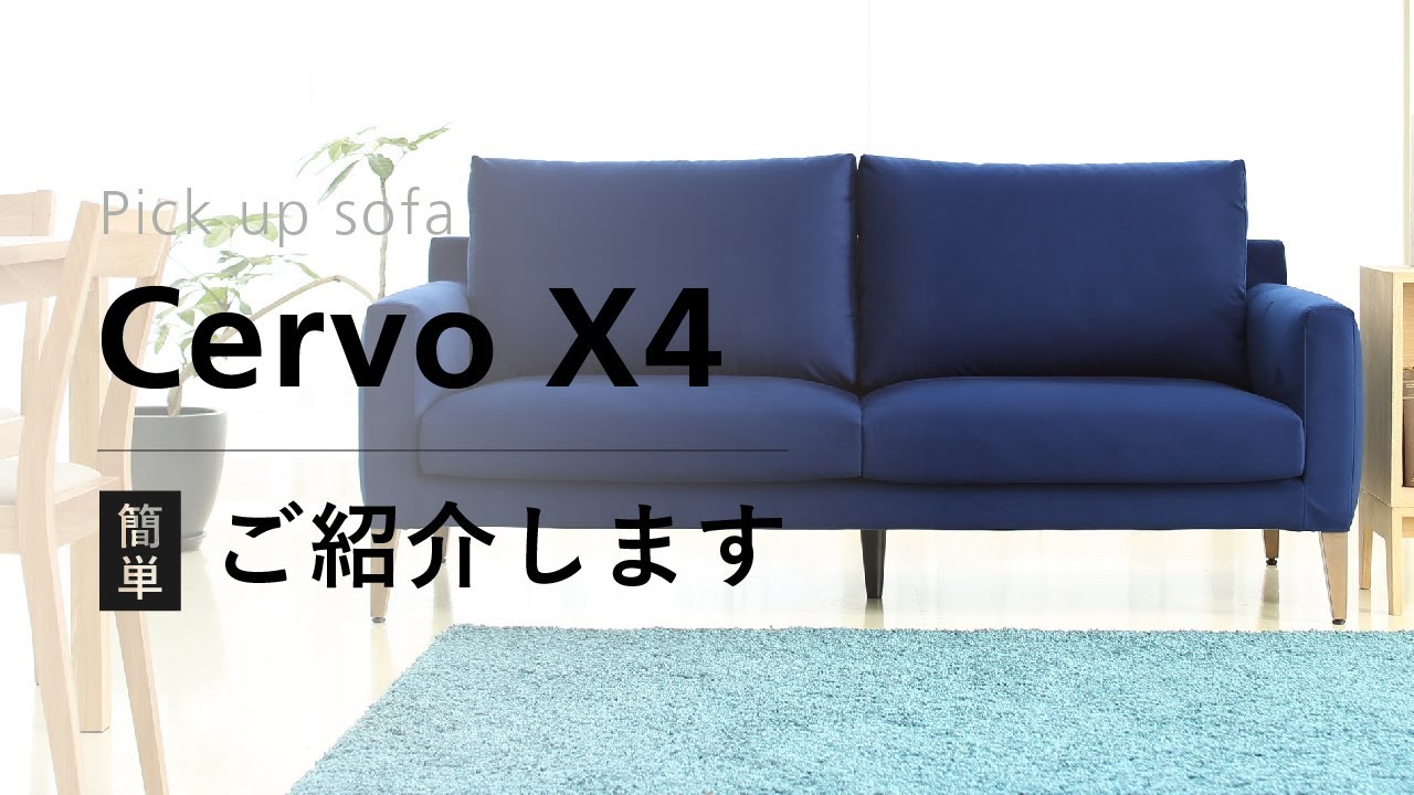 Cervo X4】 一番最初に見てほしい紹介動画。 - YouTube