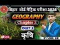 10th Geography Chapter  2 part 3  Bihar Board | Class 10 Geography  |