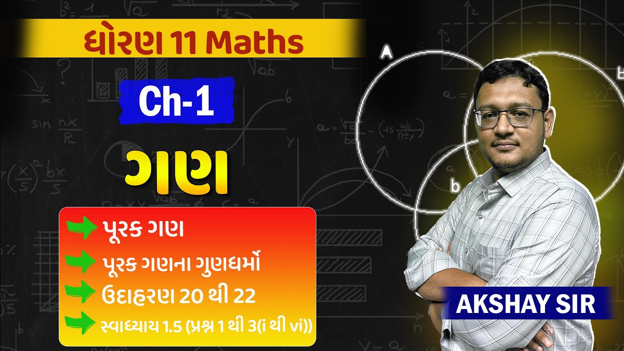 Std 11 Maths Chapter 1 ગણ (Sets) | પૂરક ગણ, સ્વા 1.5 | L- 8 Gujarati ...