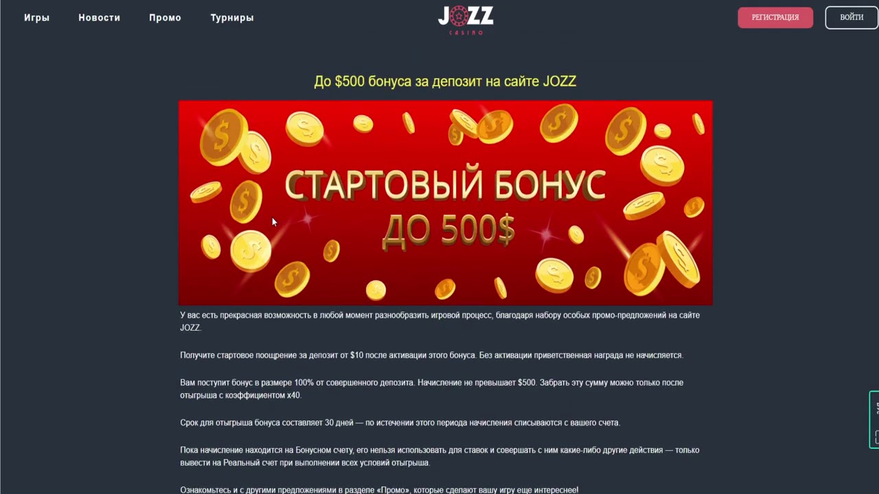 jozz casino бездепозитный бонус 100 фс