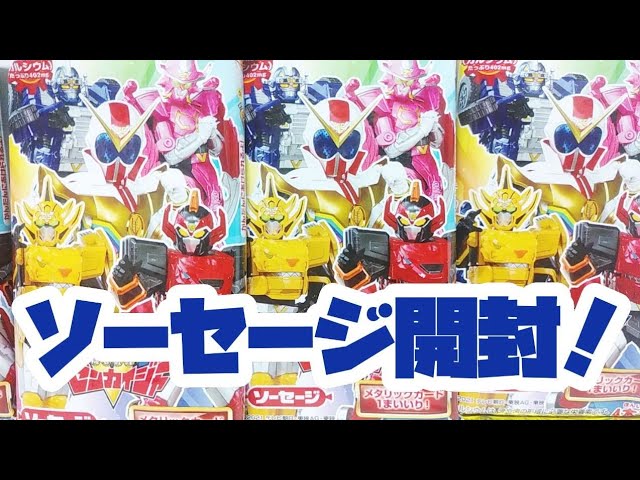 ゼンカイジャーソーセージ新発売だョ～開封！薄口レビューー