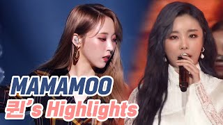 [퀸's Highlights] 마마무 퀸덤 무대 하이라이트 (MAMAMOO Queendom Stage Highlights)