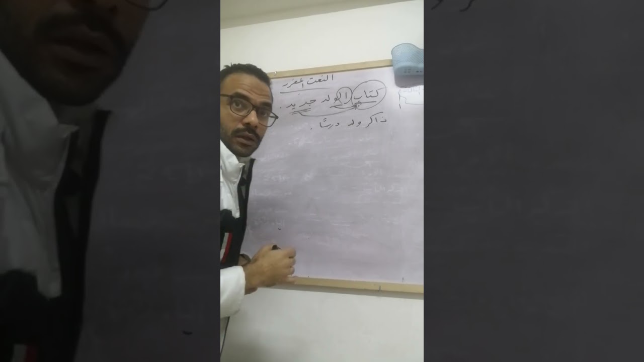 درس النعت للصف السادس الابتدائي للأستاذ /أيمن حواتر 