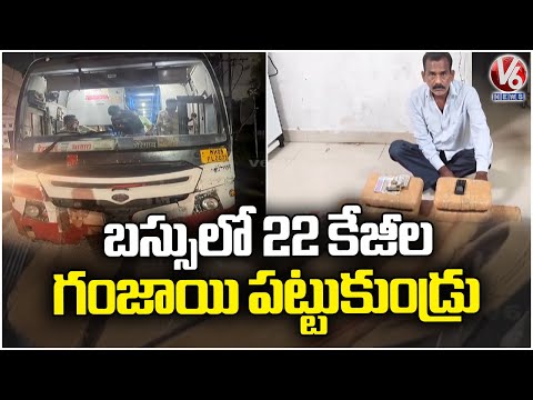 Police Seize 22 kg of Ganja in Kukatpally | V6 News - V6NEWSTELUGU