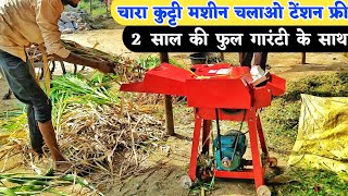 चारा कुट्टी मशीन पूरे भारत में ऑनलाइन डिलीवरी | chaff cutter machine | Manish kushwaha farming