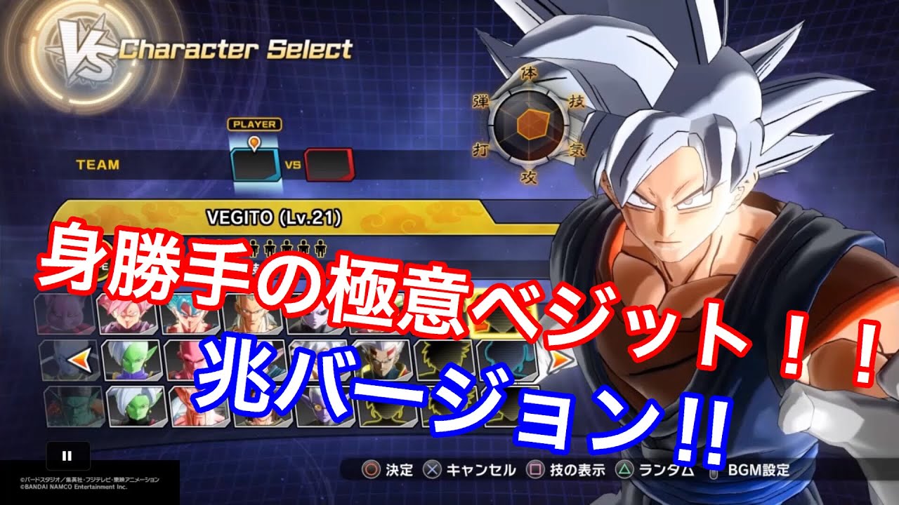 ドラゴンボールゼノバース2 これが身勝手の極意 兆 のベジットだッッ Youtube