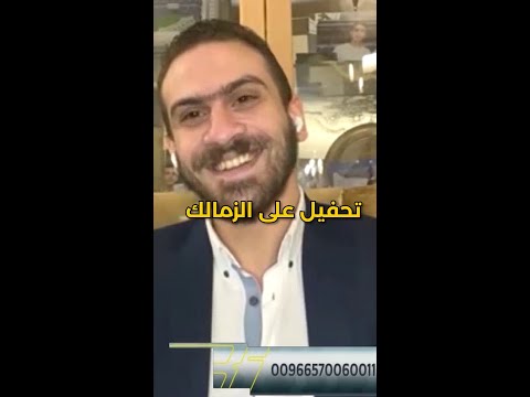 تحفيل على الزمالك