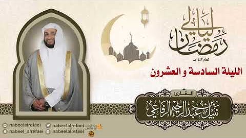 سوره الفاتحه قراءه حجازيه نبيل الرفاعي