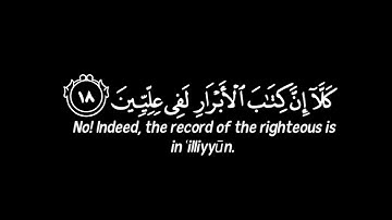 كرومات شاشه سوداء القرآن كريم.  سورة المطففين (كاملة) القارئ أحمد خضر