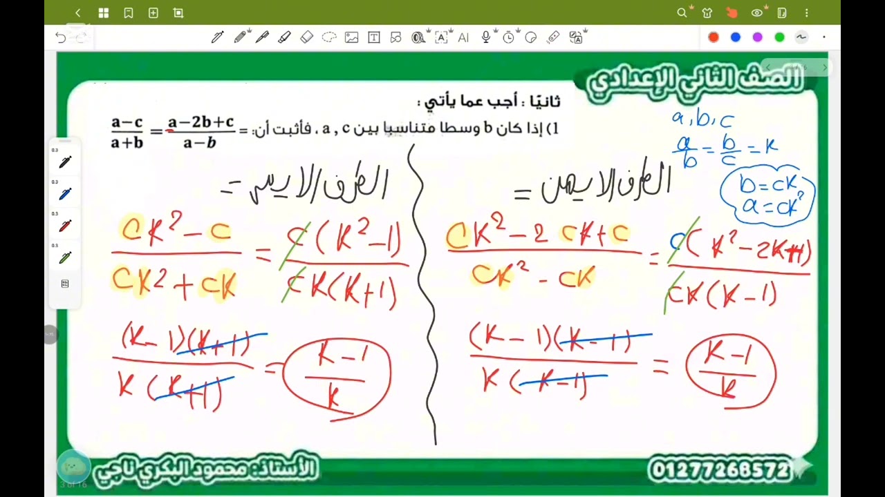 حل التقييم الأسبوعي ( ١ ) الأسبوع الثاني ، رياضيات الصف الثاني الاعدادي.