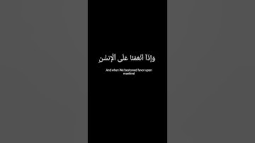 كروما شاشة سوداء ايآت قرآن 🌿 سورة فصلت اية ٥١ 🌿