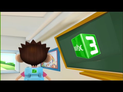 إعلان مفاجأت والمناسبات من العودة إلى مدرسة قناة ام بي سي 3 قبل رمضان 2006 