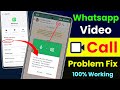 whatsapp se video call nahi ho raha hai | how to solve whatsapp video call problem