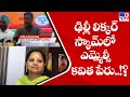 BJP MP Parvesh Verma drags KCR’s daughter Kavitha into Delhi liquor policy scam