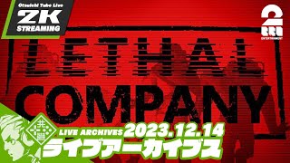 #4【割のいい仕事があると聞いて】2BRO.+1(予定) & 三人称+1の「LETHAL COMPANY」【2BRO.】