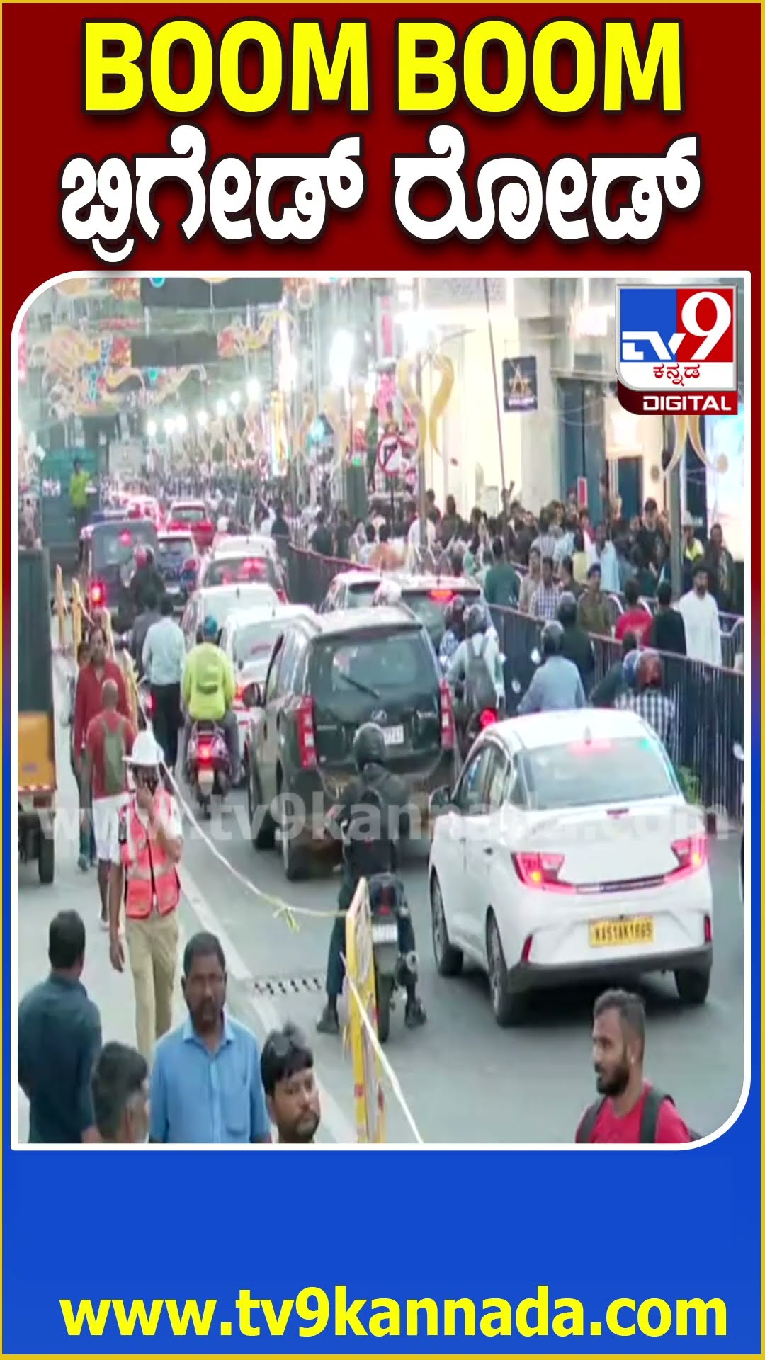 ಸಂಜೆ ಆಗ್ತಿದ್ದಂಗೆ ಏರ್ತಿದೆ ಬ್ರಿಗೇಡ್ ರೋಡ್ ರಂಗು..ಪೊಲೀಸ್ ಭದ್ರತೆಯೂ ಜೋರು| #TV9D