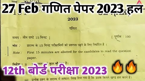 Class 12th math 324 (AX ) 2023 paper solution | UP board exam | paper solution 2023 paper