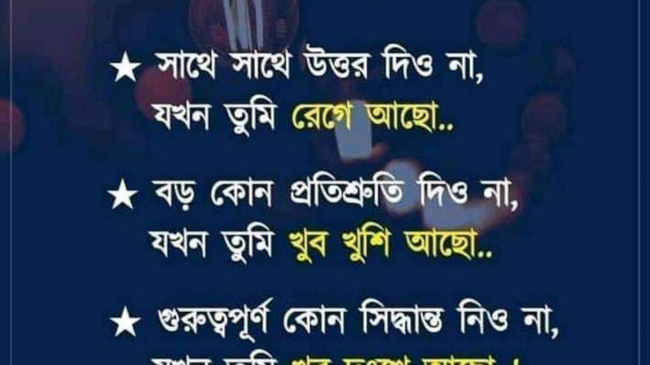 Best Motivational Shayari In Bengali | Inspirational Quotes ...