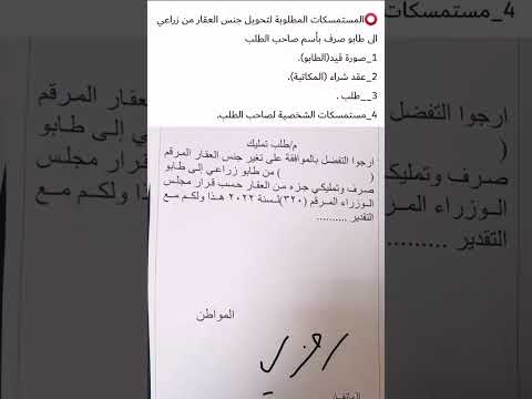 تمليك قطع اراضي زراعية