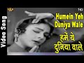 Humein Yeh Duniya - Bada Aadmi 1961 - हमीं ये दुनिया - Usha , Kamal - Sheikh Mukhtar - Vintage Song