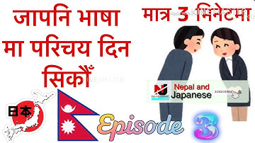 How to Introduce Yourself in japanese/japanese bhsa ma afno parichya #nepaliandjapanese