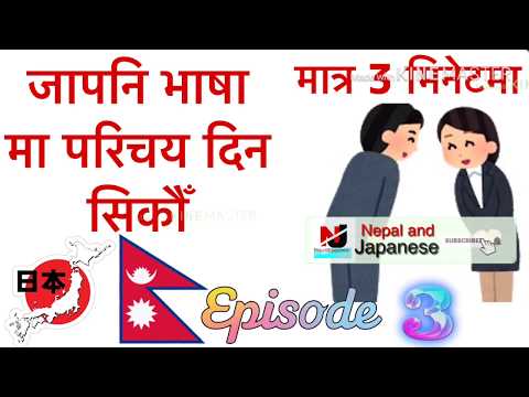 How To Introduce Yourself In Japanese Japanese Bhsa Ma Afno Parichya Nepaliandjapanese