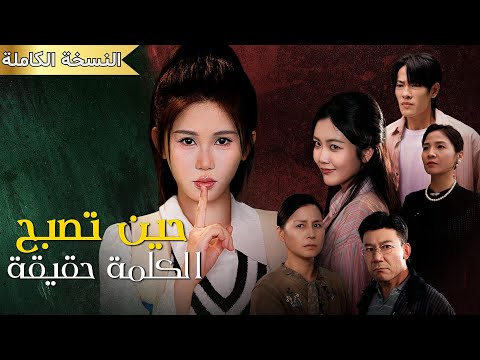 الفتاة المنبوذة كانت روحا إلهية بسماع نوايا الناس كشفت كذبة ديون والديها ورفضت مسامحتهما مسلسل