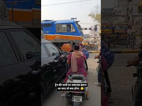 अगर ट्रेन की पटरी पर अचानक इंसान आ जाए तो क्या होगा..😲 #train #railway #trainvideo