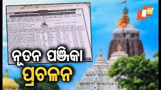 New 'Panjika' Of The Year Released screenshot 2