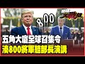 美國軍事與中國的對比