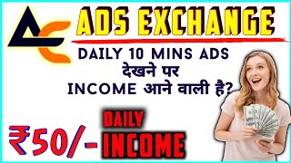 🔴 Ads Exchange 2022 Latest Updates | Ads Exchange Scam | New Mlm Plan 2022। Ads Exchange Plan Review