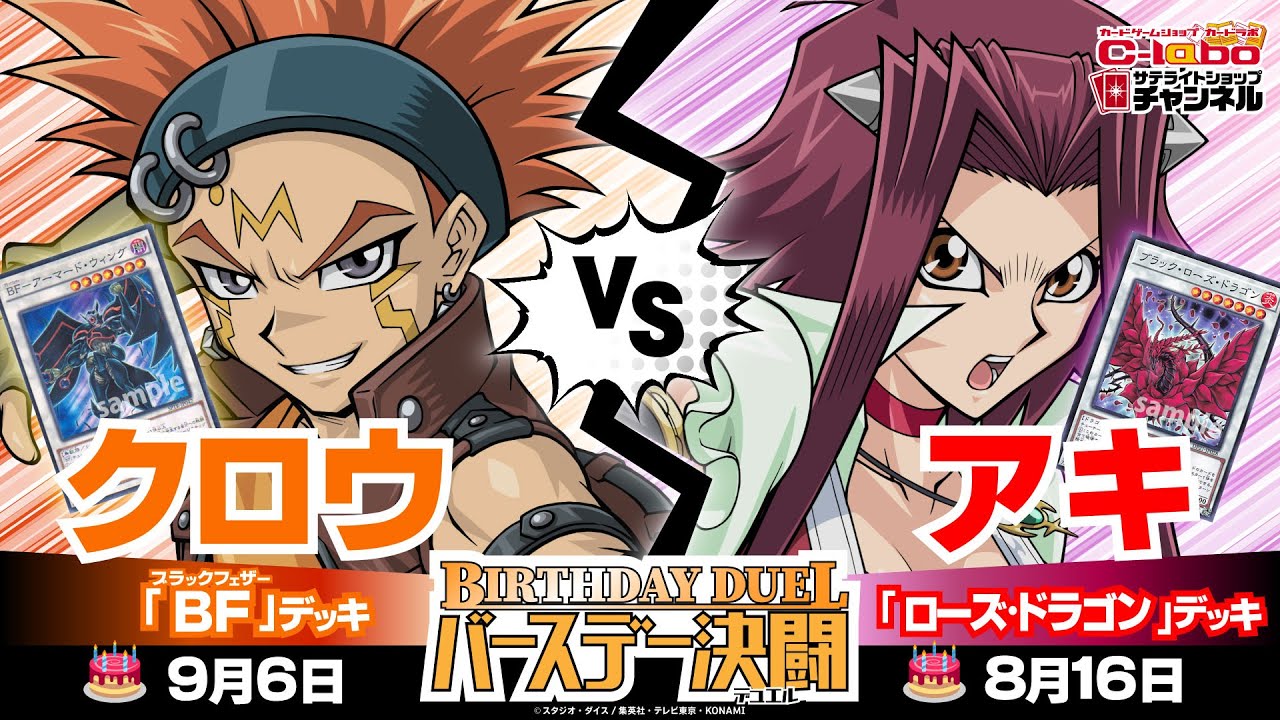 遊戯王】クロウ・ホーガン「BF」vs 十六夜アキ「ローズ・ドラゴン