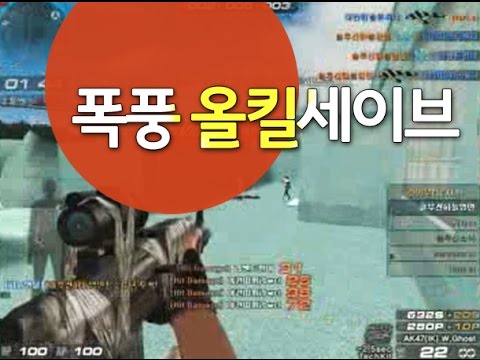 [서든어택]vs 신사리센트 폭풍 올킬세이브 sudden attack